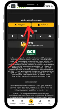 অ্যান্ড্রয়েডের জন্য ডাউনলোড করুন