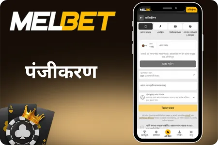 Melbet पंजीकरण