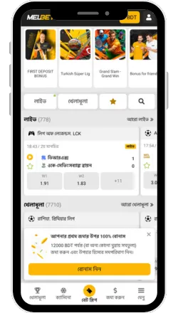 Melbet অ্যাপ