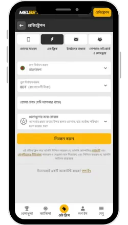 Melbet নিবন্ধন